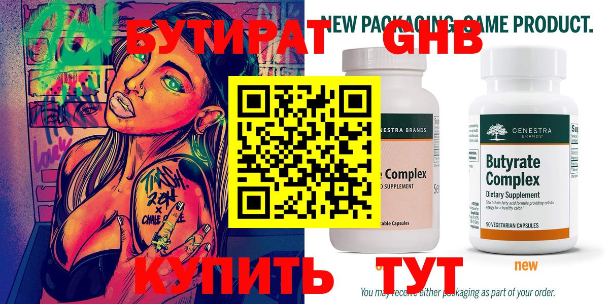 Соликамск  БУТИРАТ бутандиол  Бутират  Вход с VPN 