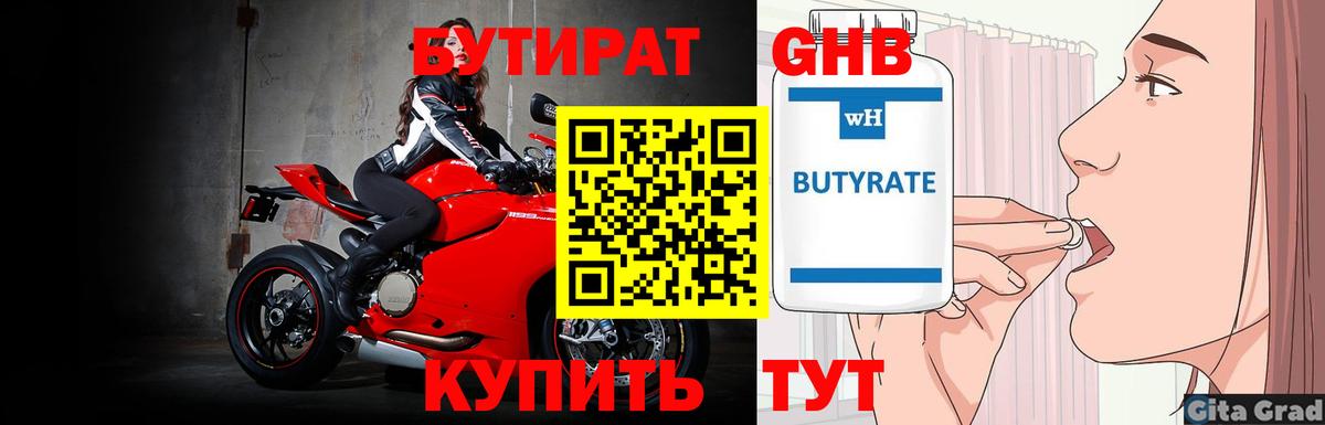 Бутират бутик Соликамск