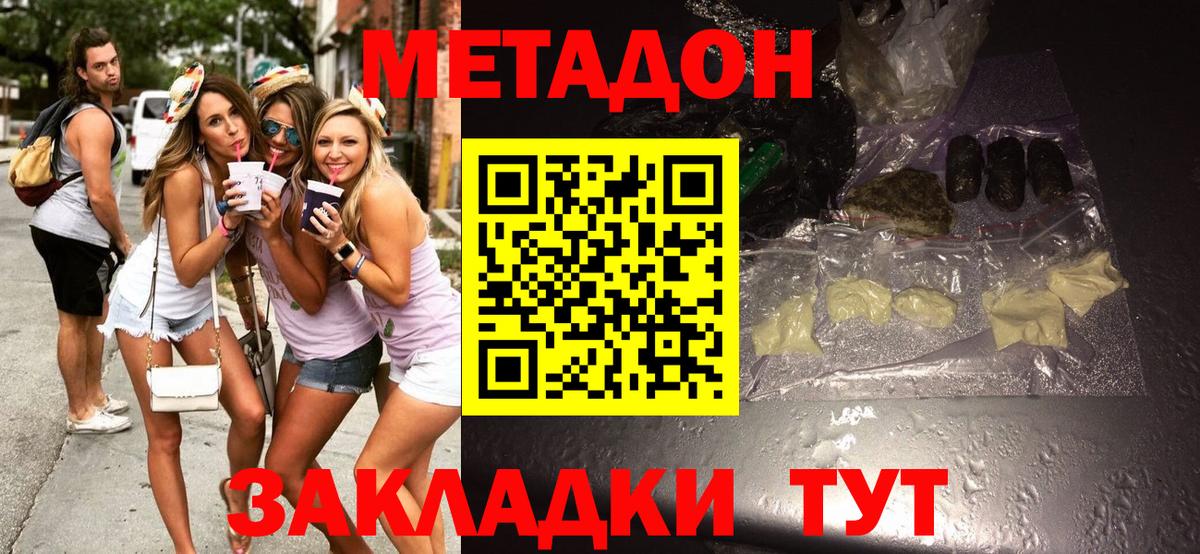 Метадон methadone Соликамск